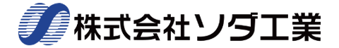 株式会社ソダ工業